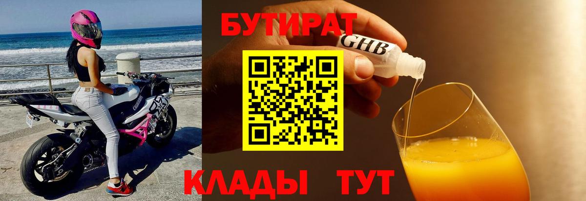 Бутират бутик Чита