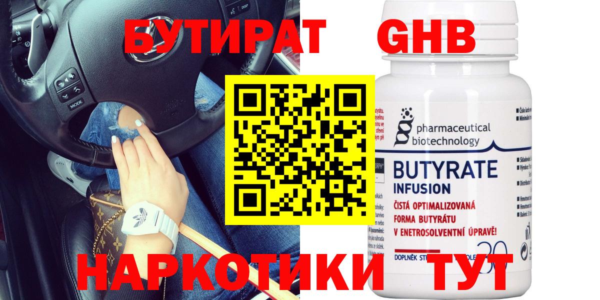 Чита  БУТИРАТ жидкий экстази  Вход с VPN 