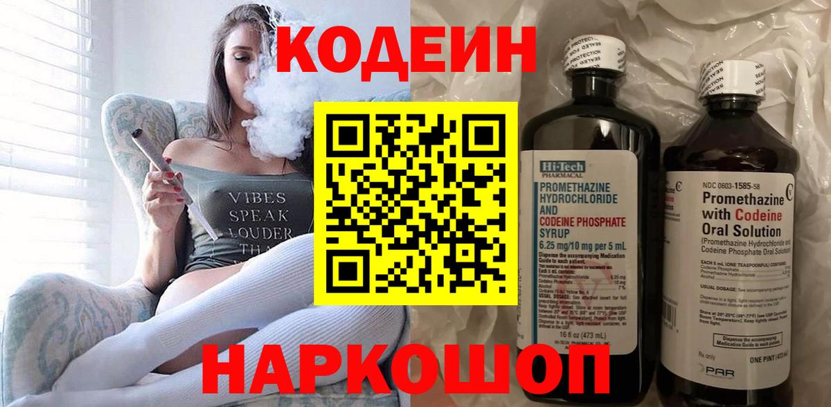 Кодеиновый сироп Lean напиток Lean (лин) Чита