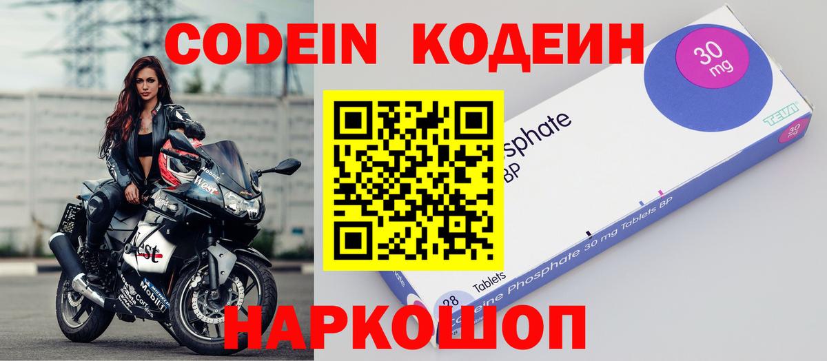 Кодеиновый сироп Lean Purple Drank  Кодеиновый сироп Lean напиток Lean (лин)  Вход с VPN  Чита 