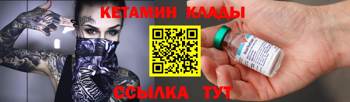 Кетамин ketamine  Вход с VPN  Чита 