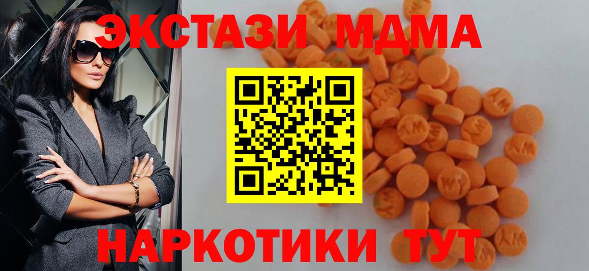 MDMA кристаллы  MDMA crystal  Вход с VPN  Чита 