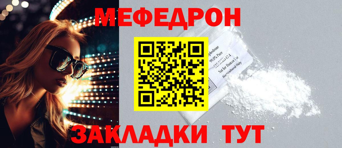 Меф мяу мяу кристаллы Чита