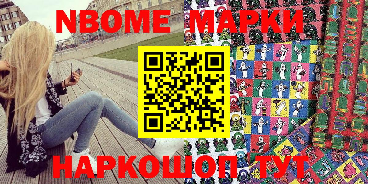 Марки NBOMe 1,5мг  Вход с VPN  Чита 